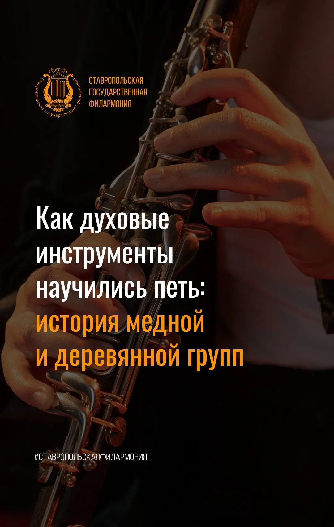 Как духовые инструменты научились петь: история медной и деревянной групп

Что вдохновило древних лю