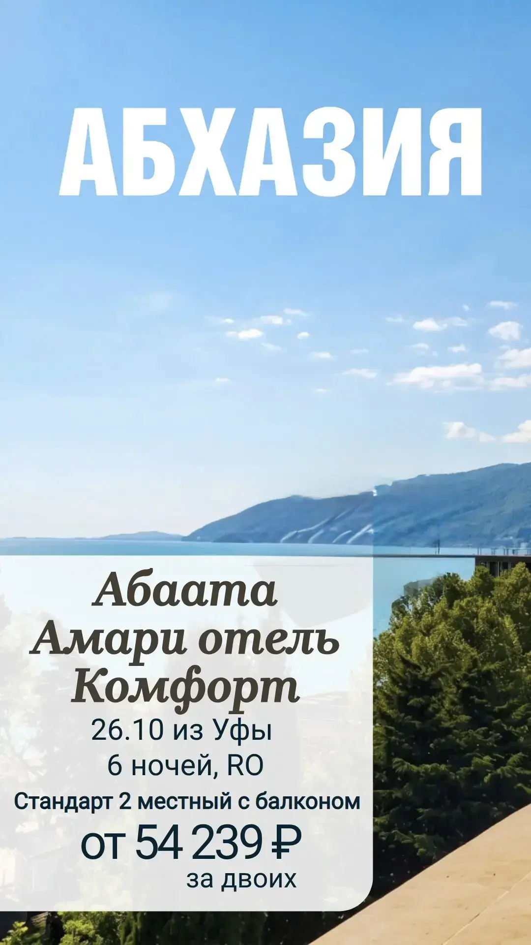 А Б Х А З И Я