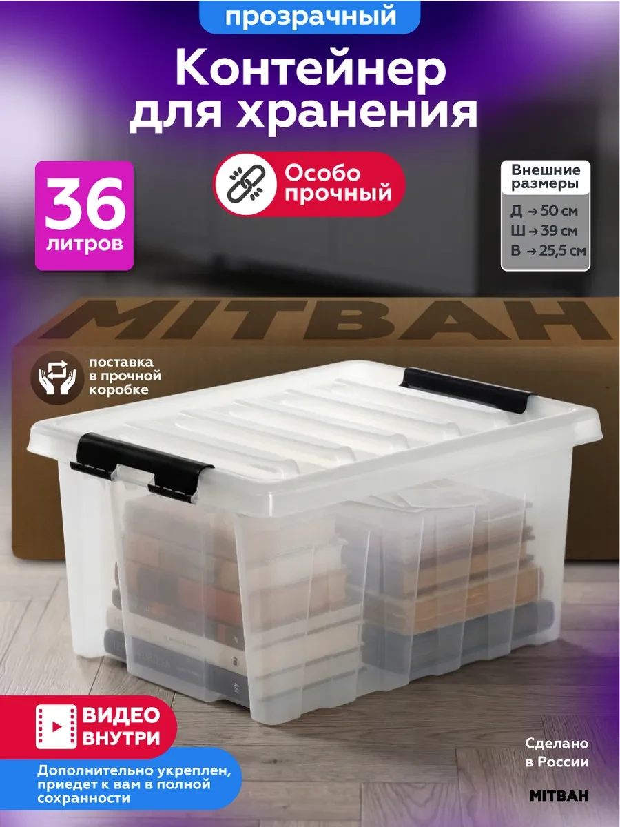 ⚡️ Контейнер для хранения вещей коробка с крышкой 36 л, MITBAH
