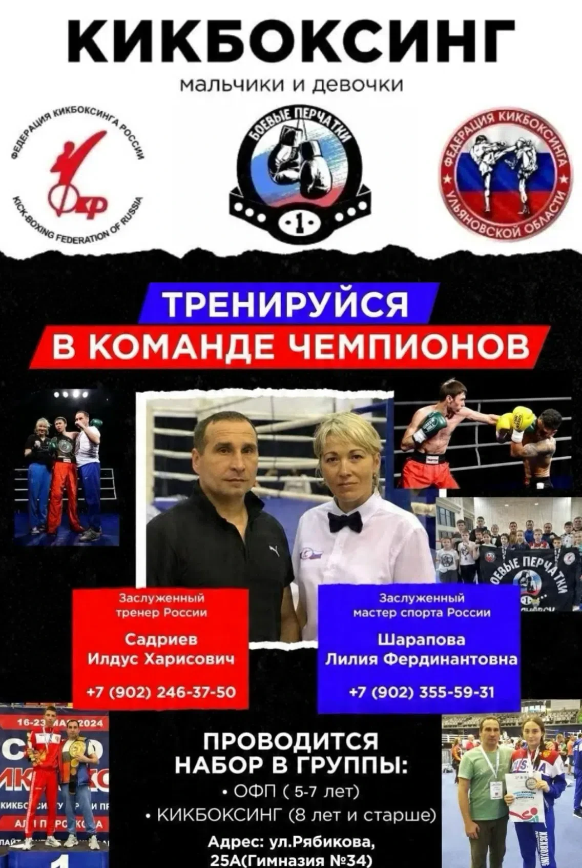 Уважаемые родители, когда вы хотите записать ребенка в спортивную секцию-КИКБОКСИНГ-