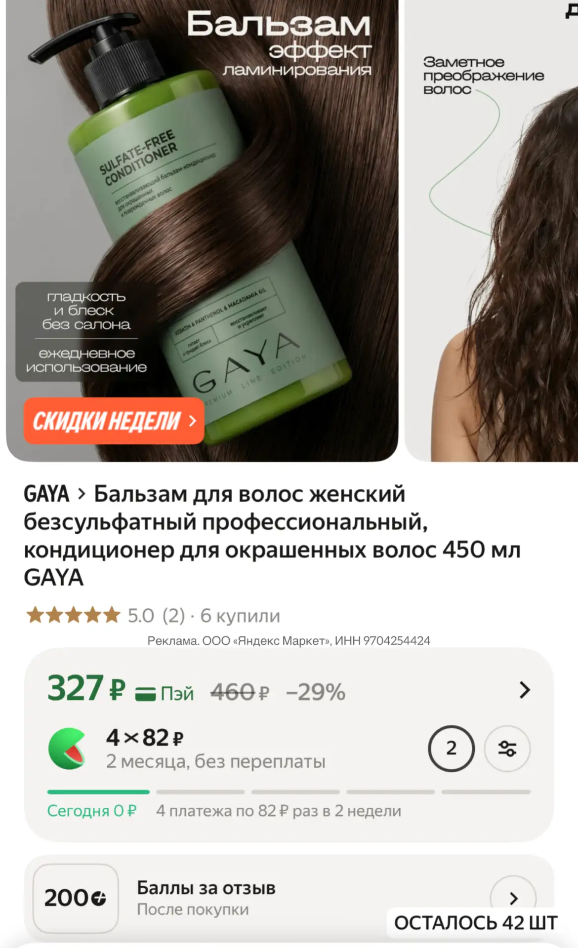 200 баллов за отзыв