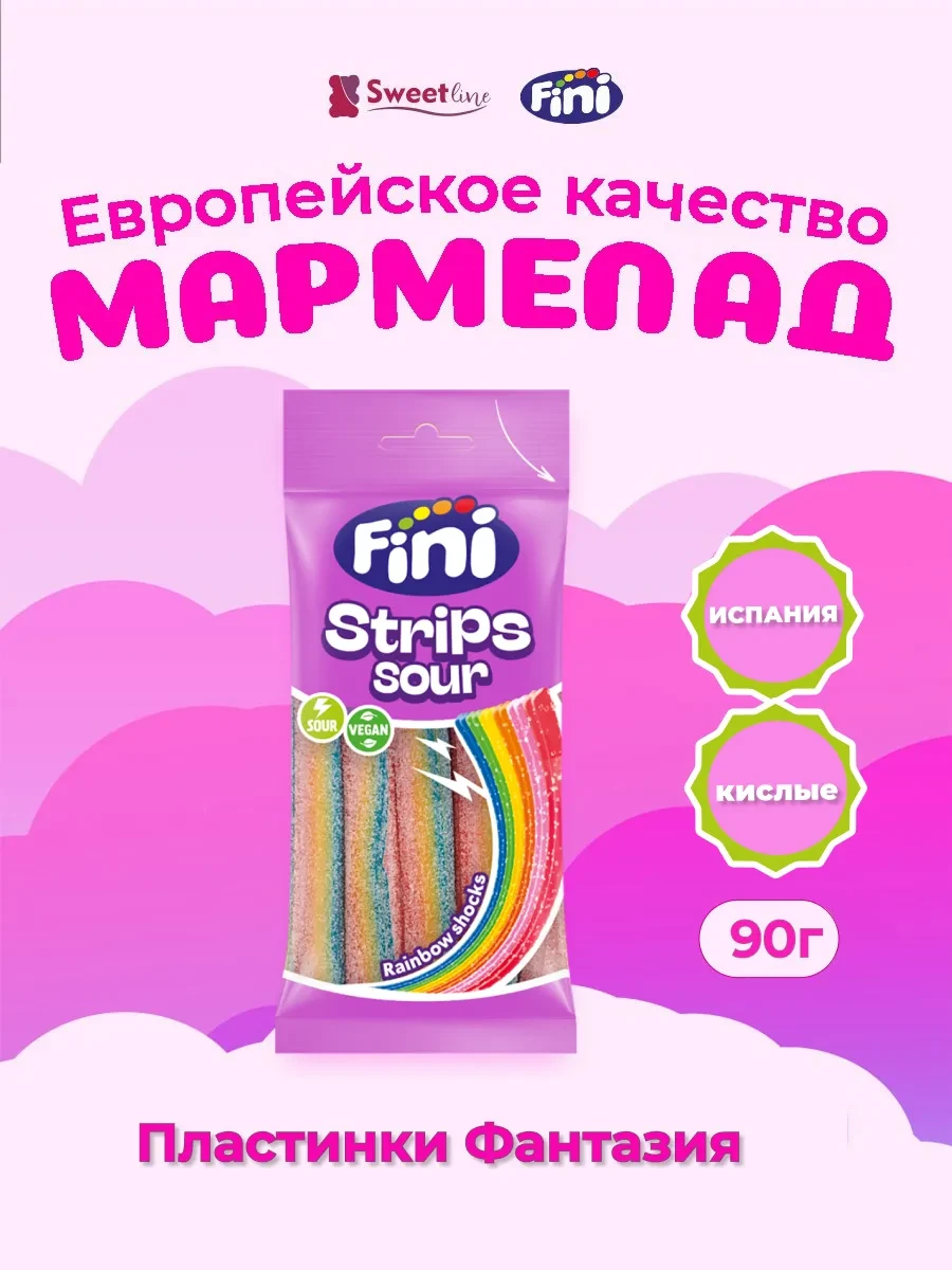 ⚡️ Мармелад "Пластинки Фантазия" 90гр, FINI