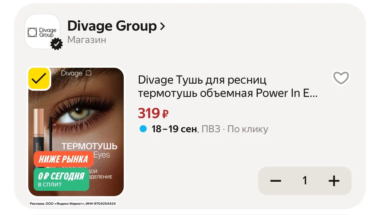 💛 Divage Тушь для ресниц термотушь объемная Power In Eyes черная