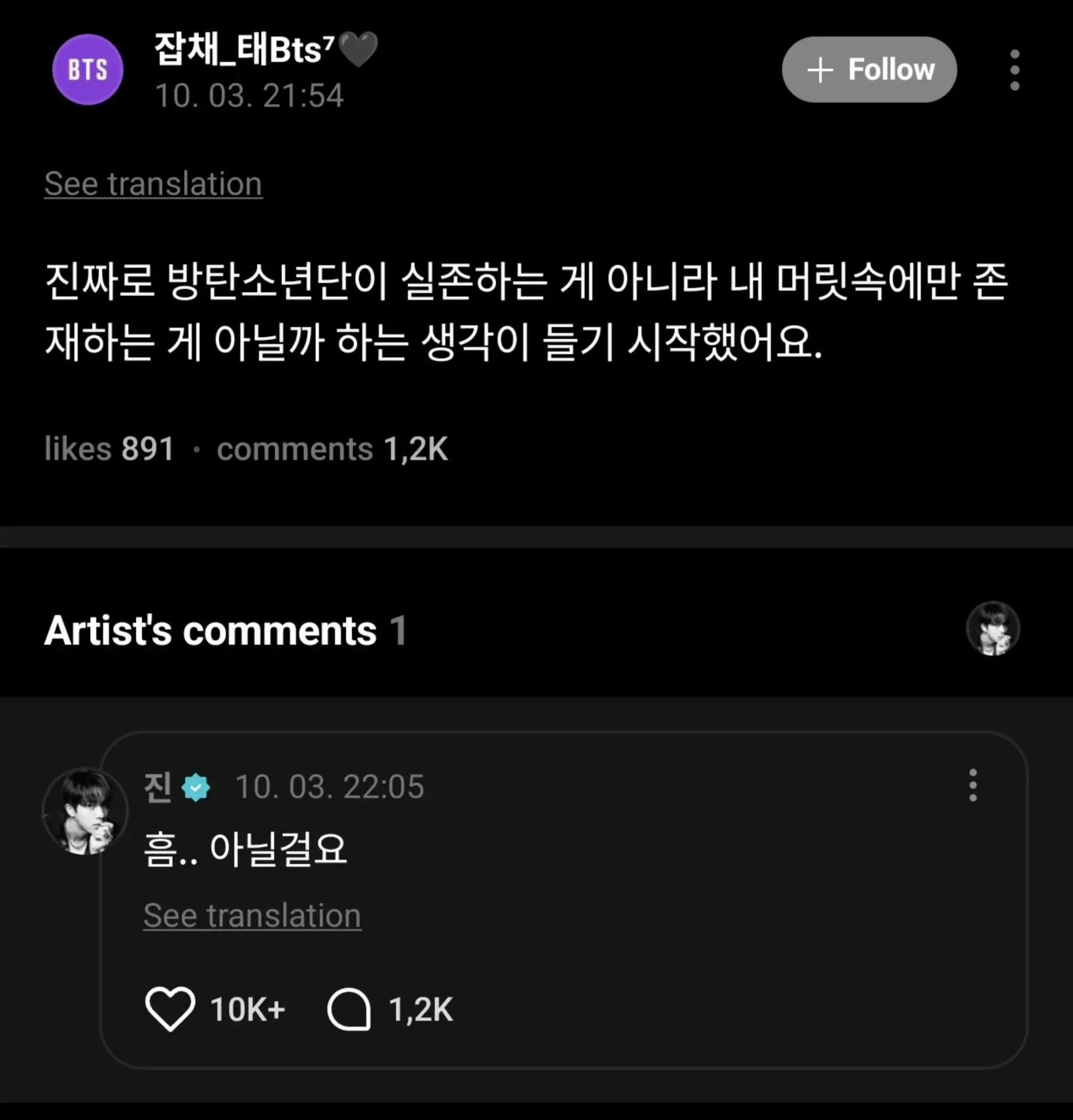 Джин на Weverse