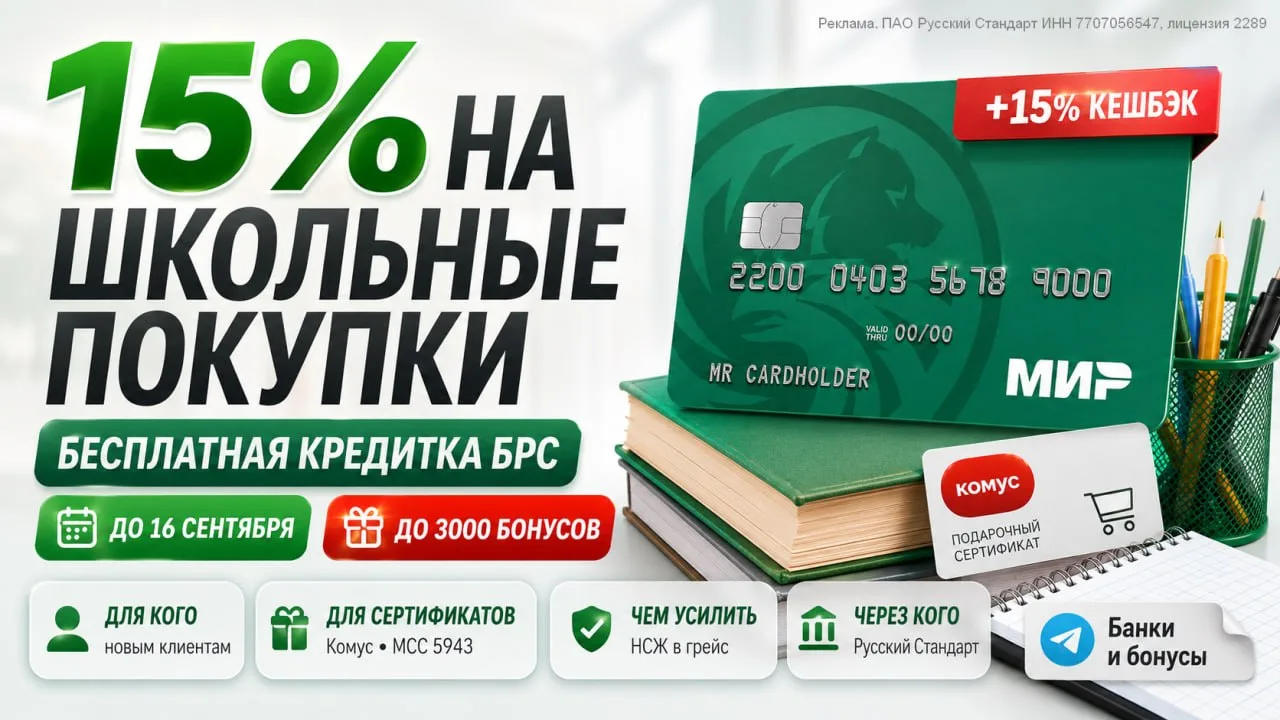💳 БРС: До 3000₽ кэшбэка на книги, канцтовары и КОМУС