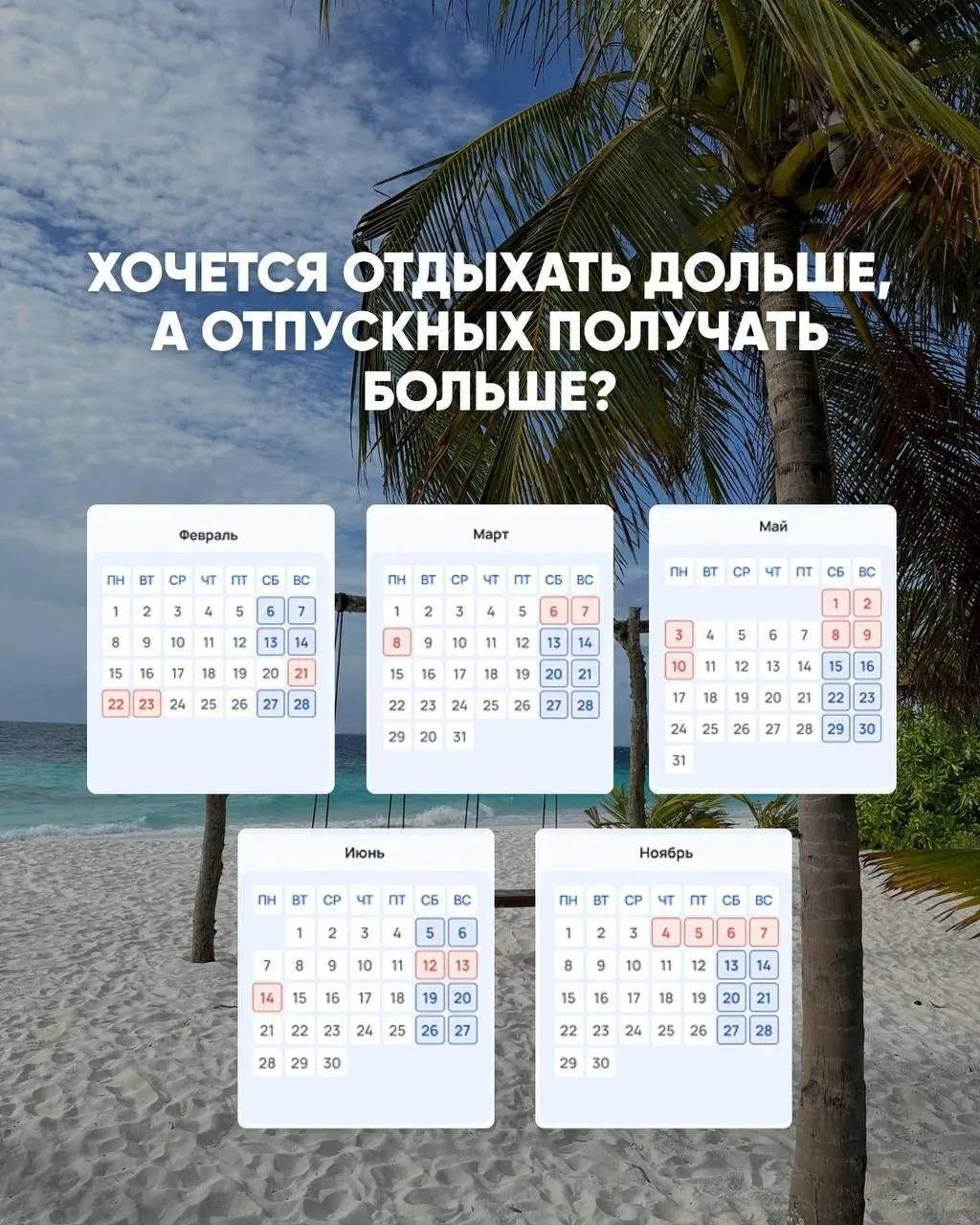 😏 Кто же откажется от длинного отпуска?