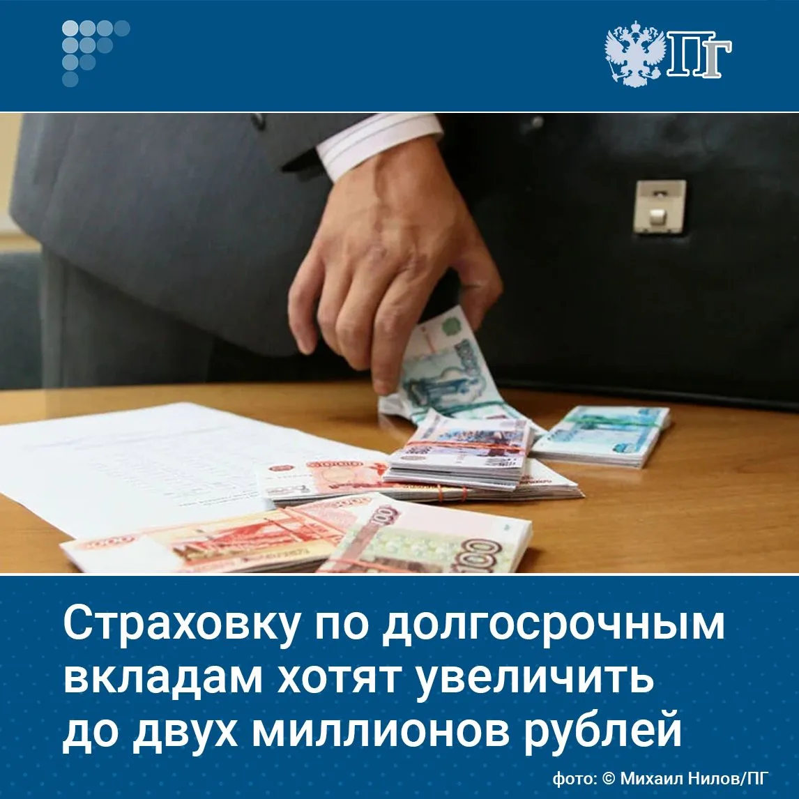 Покупка квартиры и открытие долгосрочного вклада станут еще надежнее.