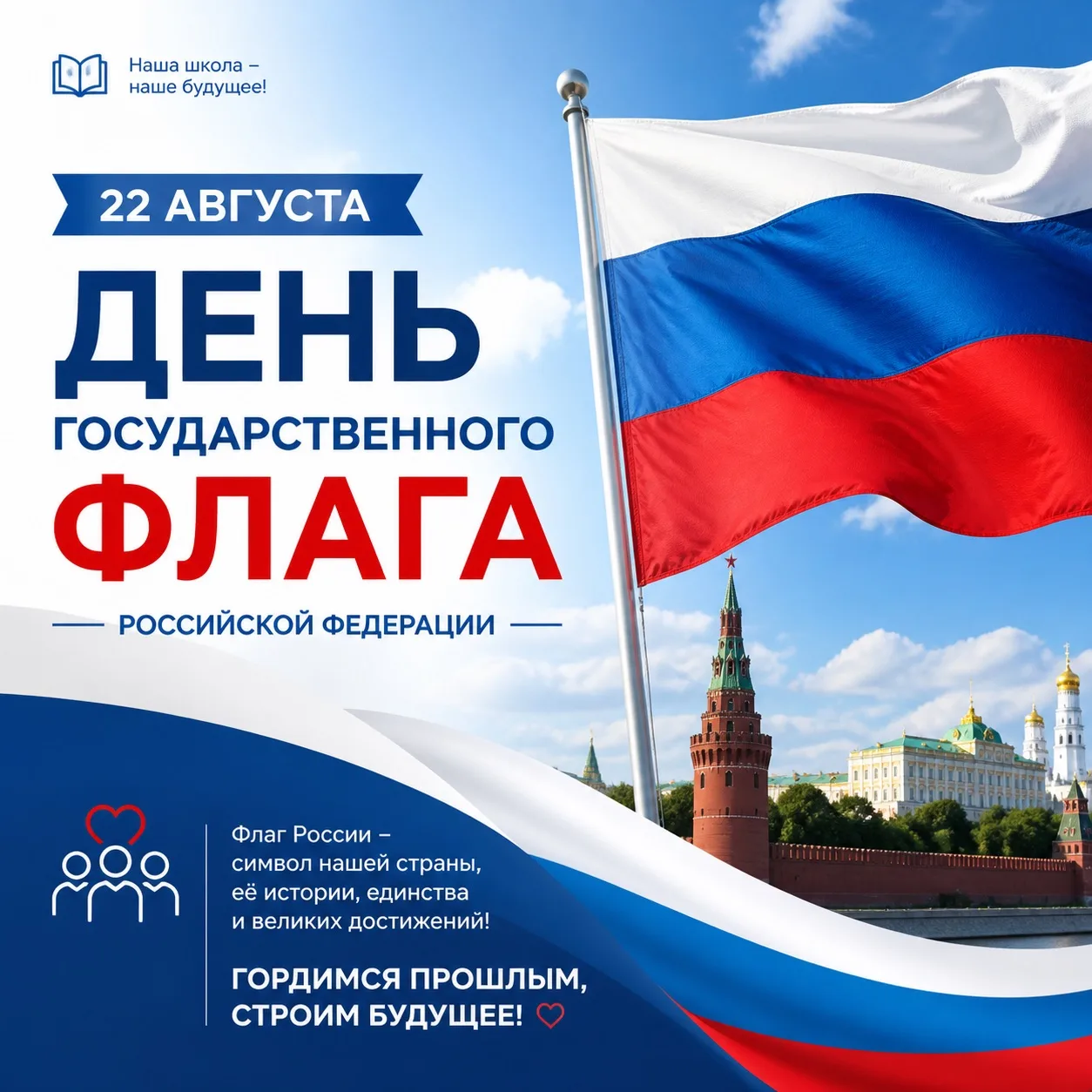🇷🇺 С Днем Государственного флага Российской Федерации!