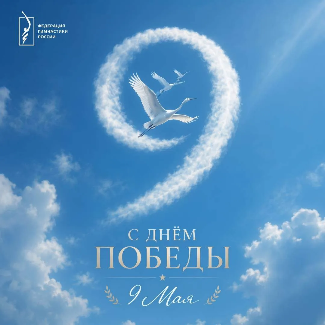 9 Мая — символ мужества, силы духа и безграничной любви к Родине. Мы с глубокой благода...