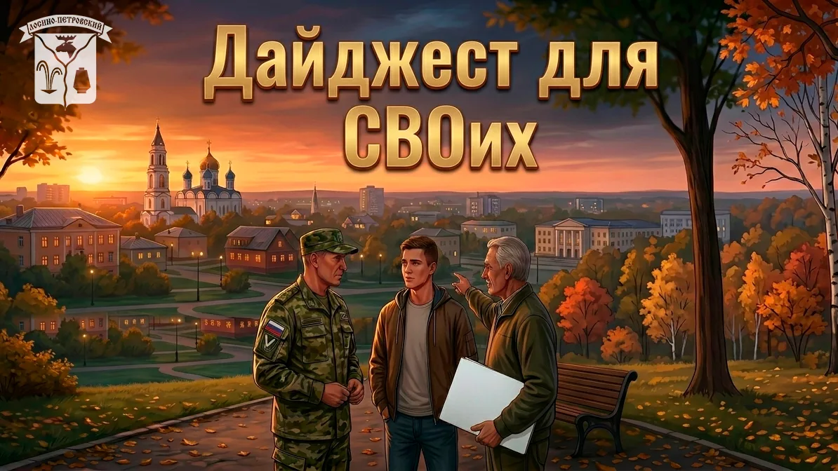Дайджест для СВОих 🇷🇺

Все новости для участников СВО, ветеранов боевых действий и их близких – в 