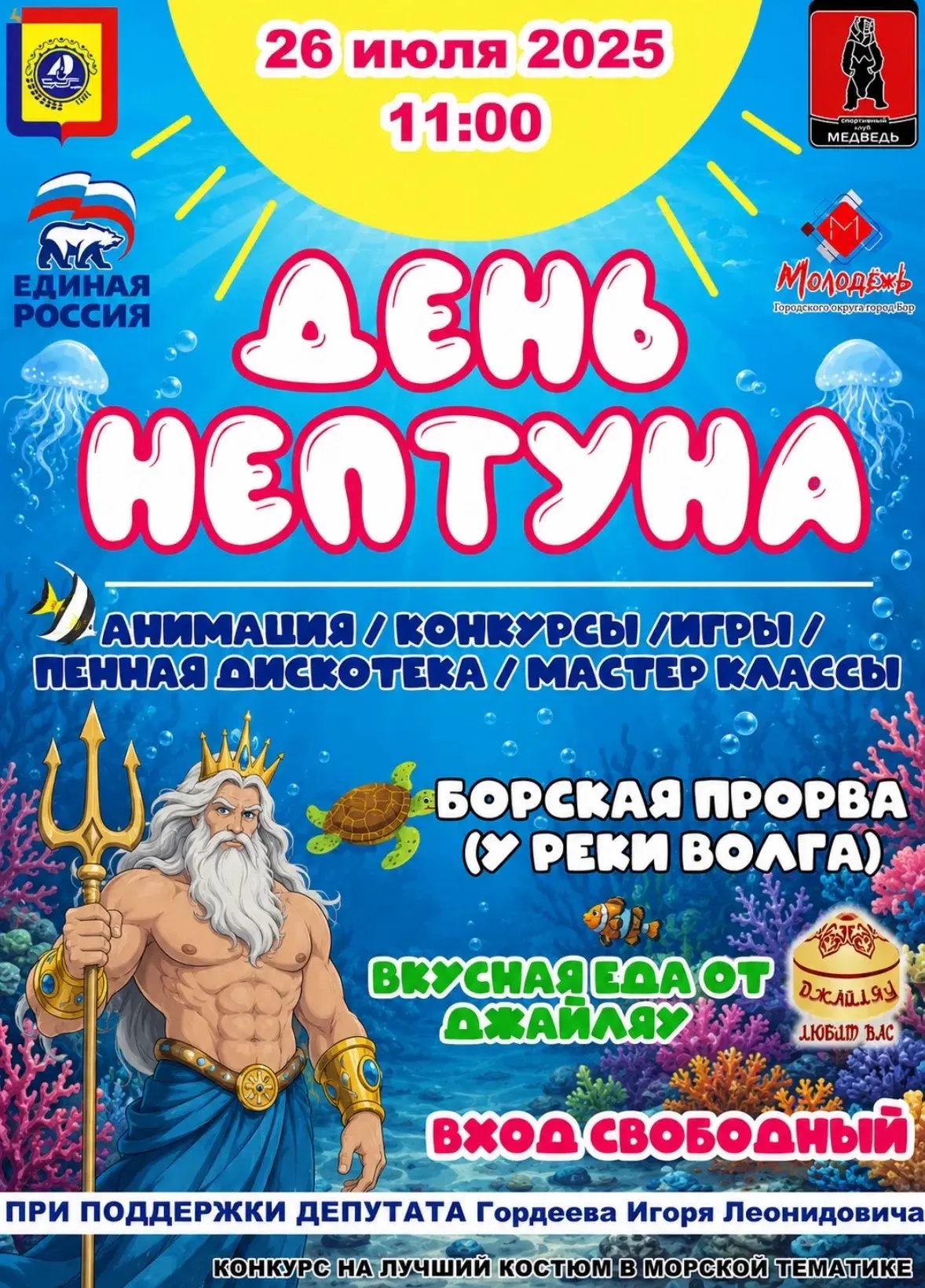 Для многих любимый праздник ДЕНЬ НЕПТУНА пройдет 26 июля в 🕚 11:00