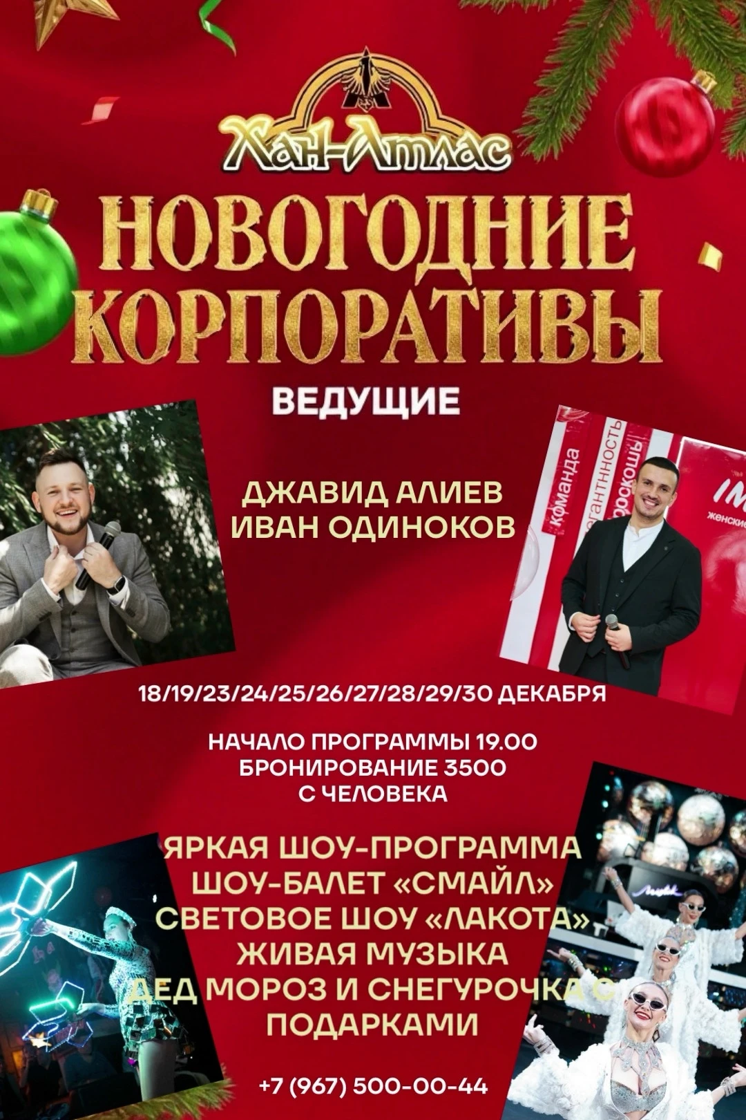 Ресторан "Хан-Атлас" - Балаково