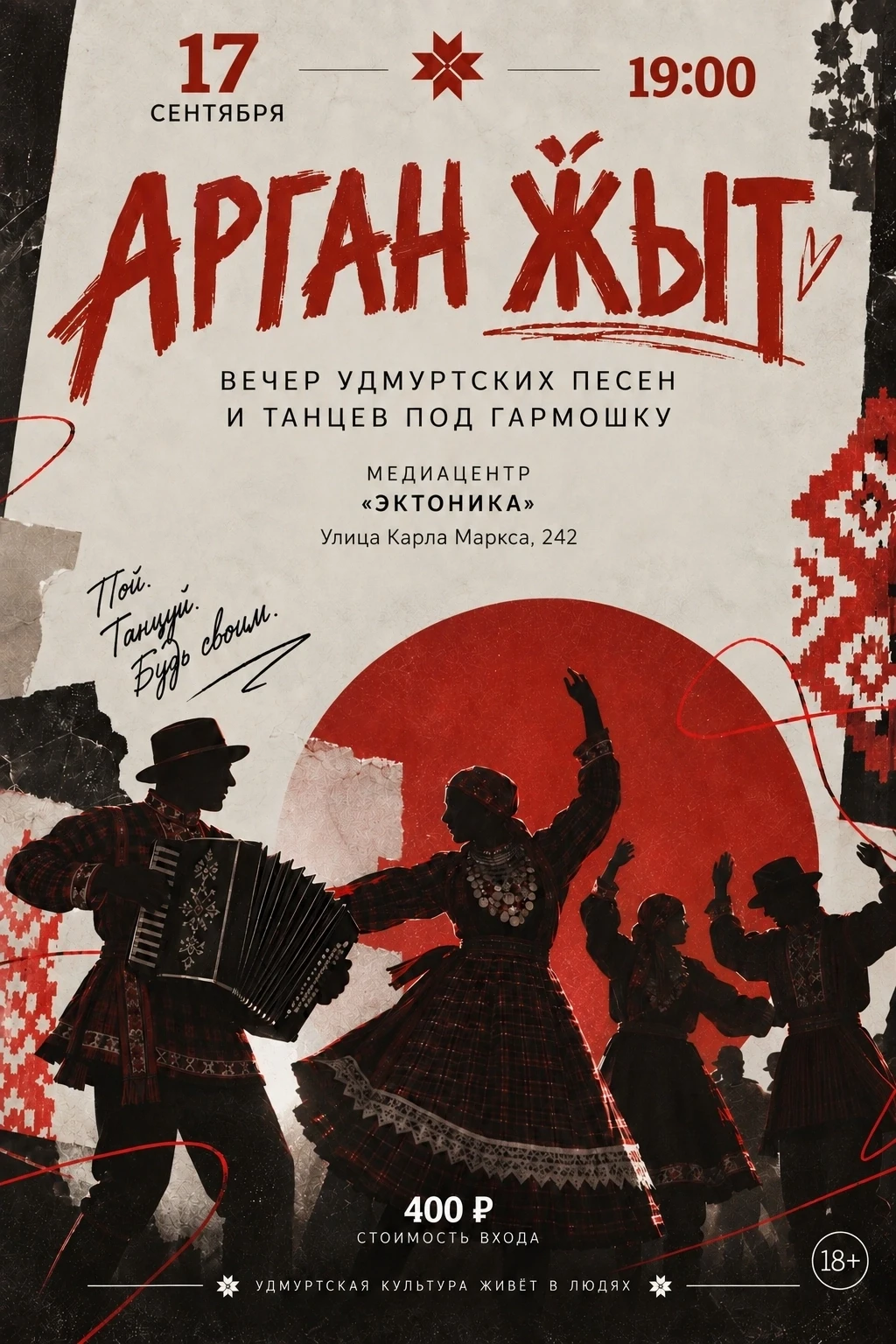 ✨ Друзья, 17 сентября в 19:00 - приглашаем на "Арган ӝыт", который пройдет впервые у на...