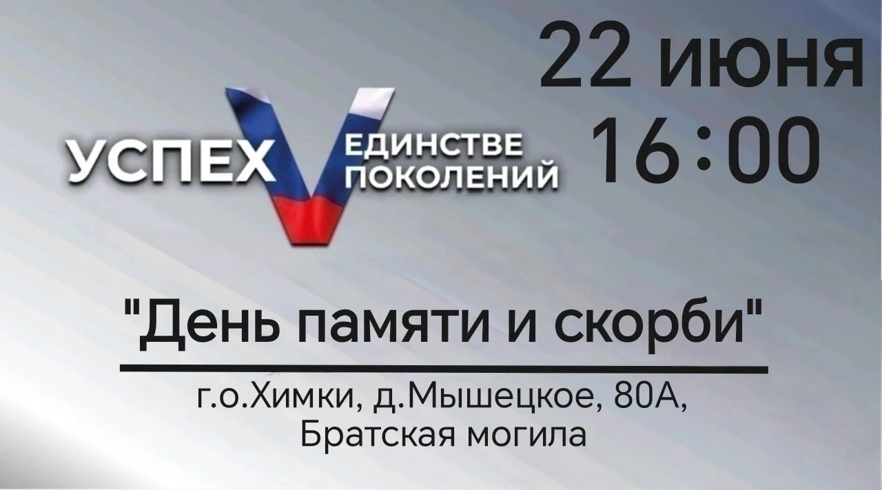 В рамках Патриотического проекта "Успех в единстве поколений" в Доме культуры Лунево состоится мероп