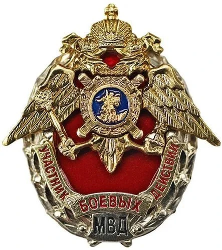31 марта 2000 года учрежден нагрудный знак МВД России «Участник боевых действий».  канал ПЕНСИОНЕР М