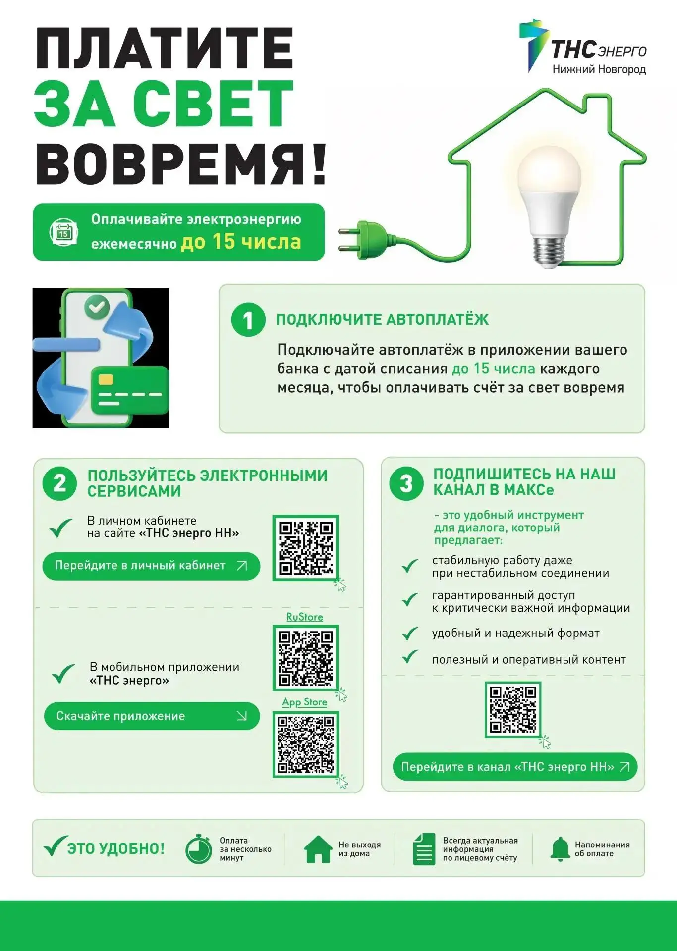 📢 Уважаемые жители!
