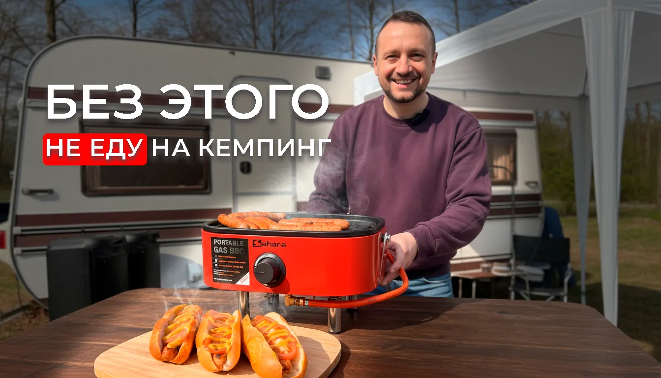 ТОП гаджет для автодома: без чего не стоит открывать сезон кемпинга?

Открываем сезон кемпинга 2026 