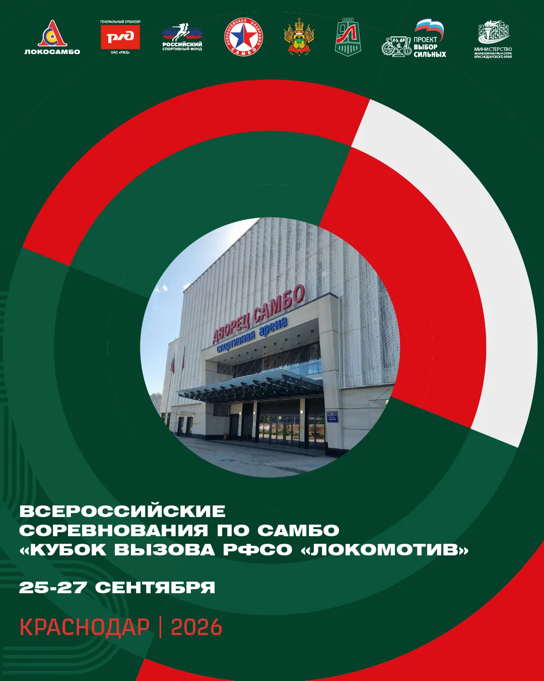 🥋 Впервые в Краснодаре – Кубок Вызова!