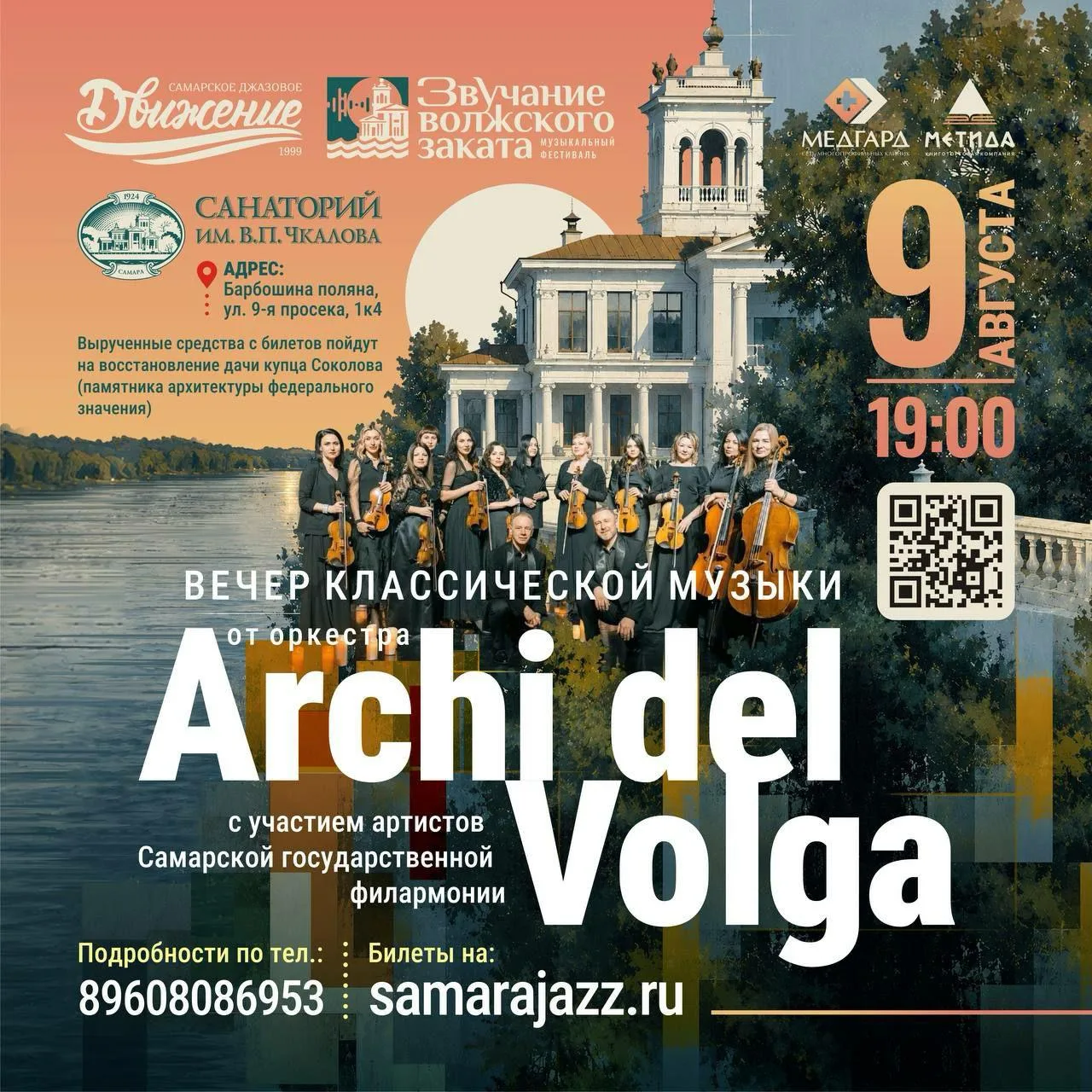 Вечер классической музыки от оркестра Archi del Volga в рамках фестиваля «Звучание волжского заката»