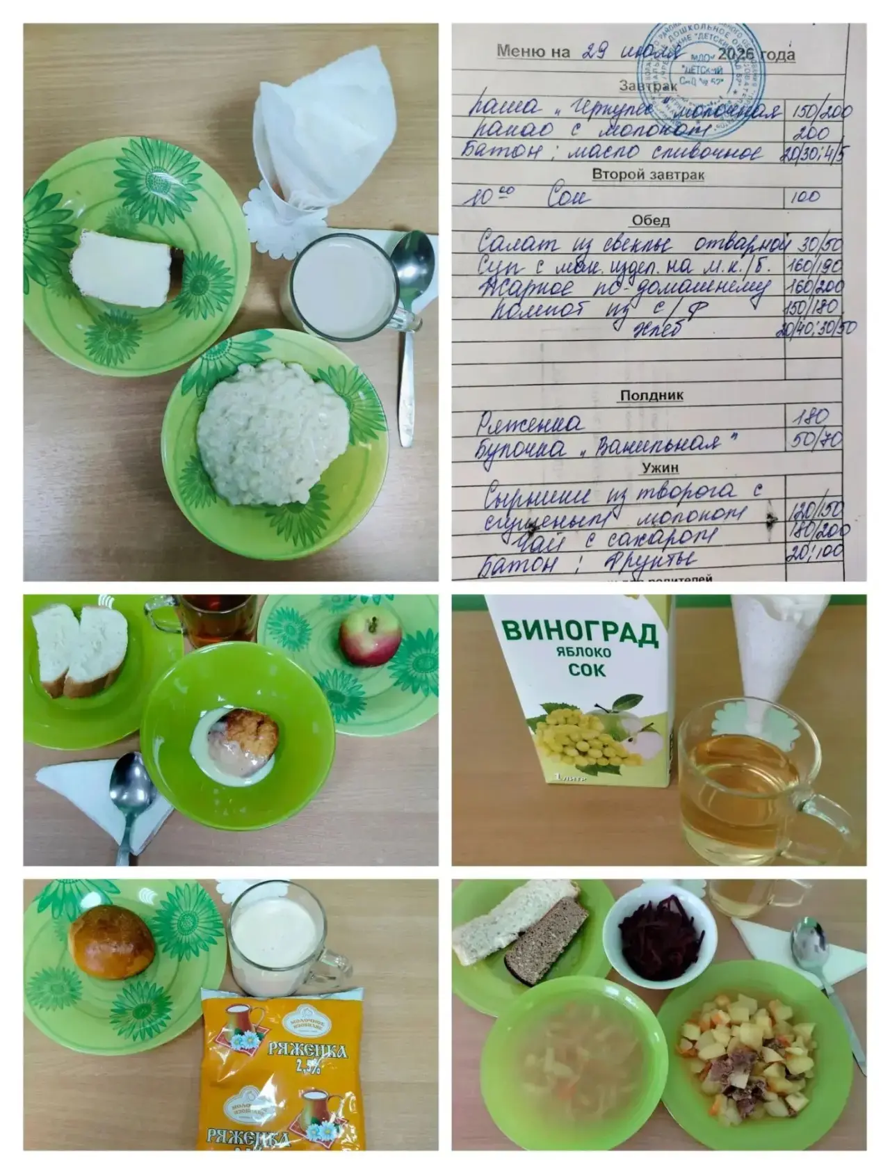 Наше меню на 29 июля🌸