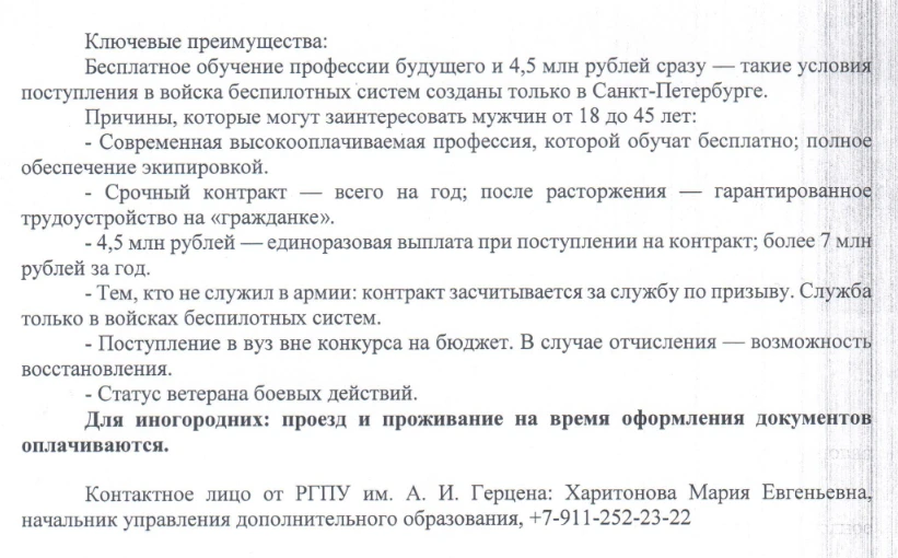Внимание: бесплатное обучение и служба по контракту в войсках БПЛА  Российский государственный педаг