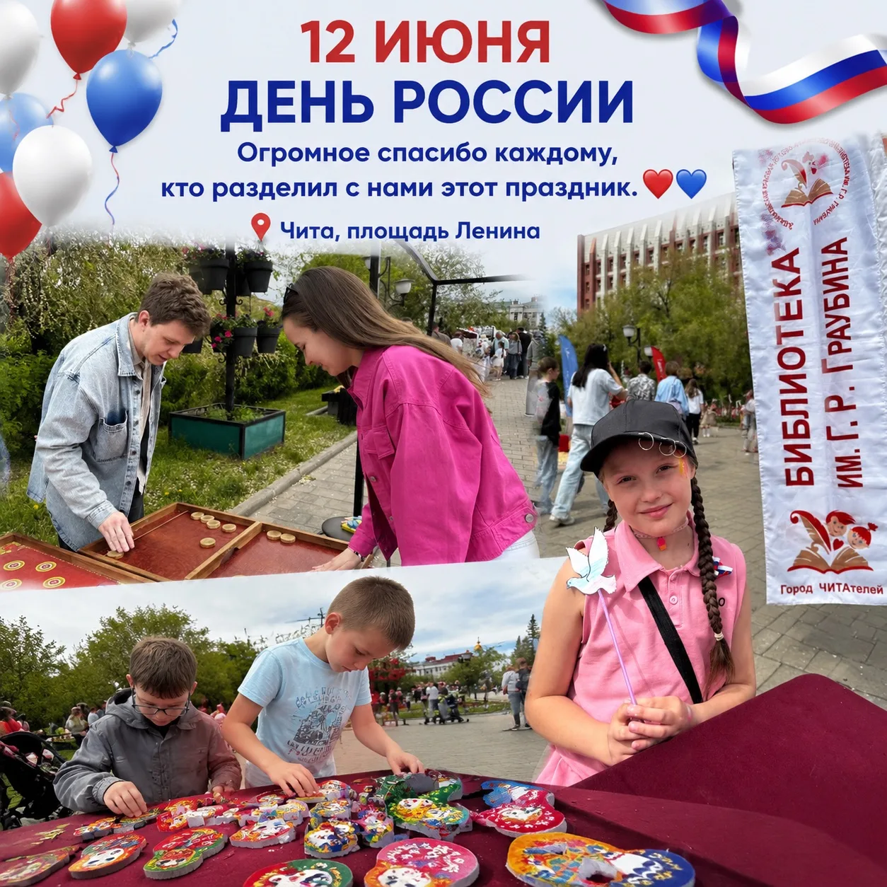 С Днём России!  🇷🇺

Сегодня, 12 июня, главная площадь превратилась в центр настоящего народного гу
