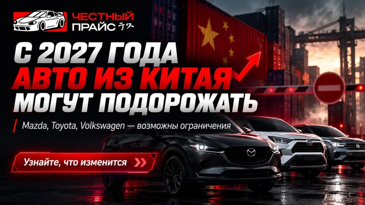 🚨 MAZDA, TOYOTA И VOLKSWAGEN ИЗ КИТАЯ — В 2027 ГОДУ МОГУТ СТАТЬ ДЕФИЦИТОМ!