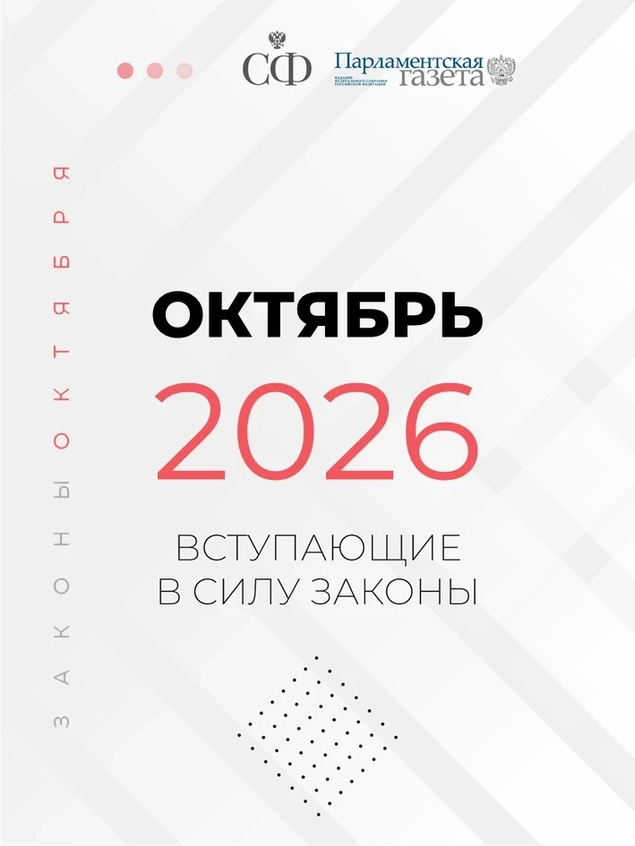 Что изменится для жителей России с 1 октября?