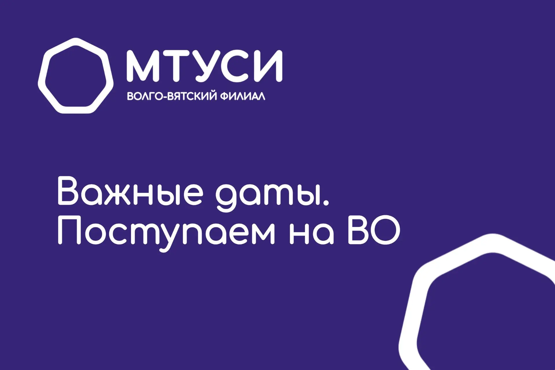 Важные даты. Поступаем на высшее образование 

📢Абитуриенты, поступающие на программу высшего образ