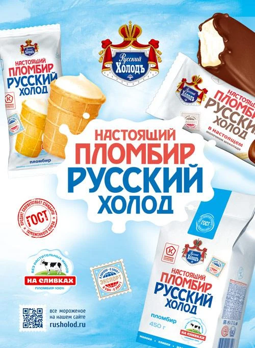 Омская инспекция ФНС подала заявление о банкротстве АО «Русский холодъ» — головной комп...