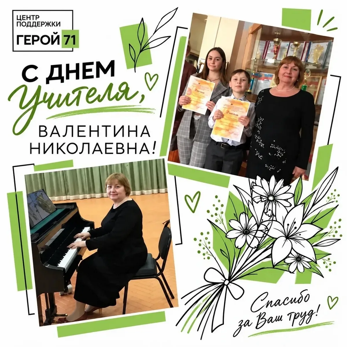Сердце, отданное музыке и Родине: киреевский педагог воспитала Героя​