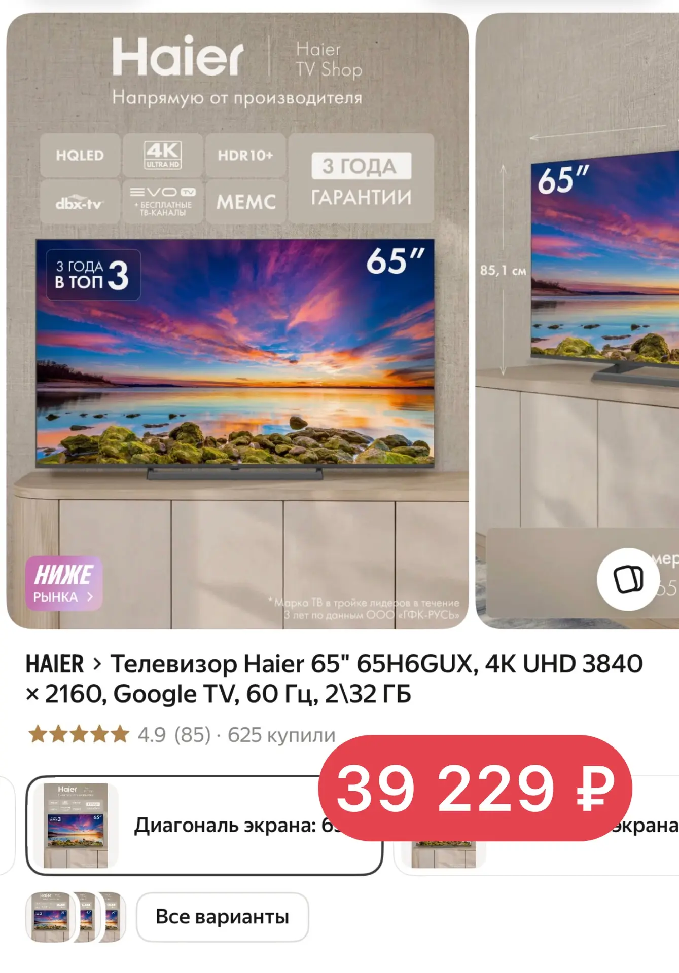🔥СРОЧНО 🚨РУХНУЛА ЦЕНА НА Телевизор Haier 65" 65H6GUX, 4K UHD 3840 × 2160, Google TV, ...