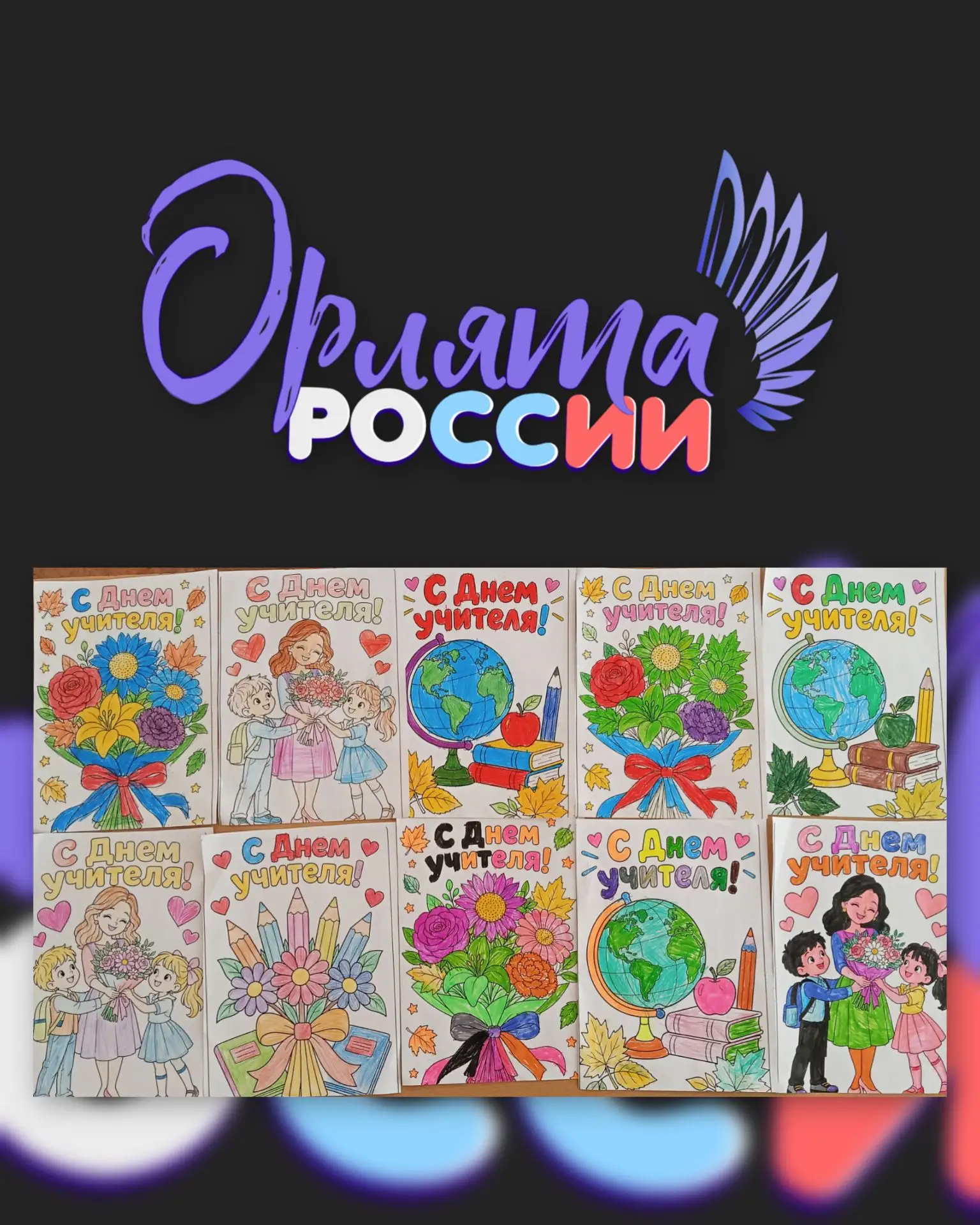 2 октября прошло очередное занятие "Орлят России ".🇷🇺На котором ребята продолжили реа...