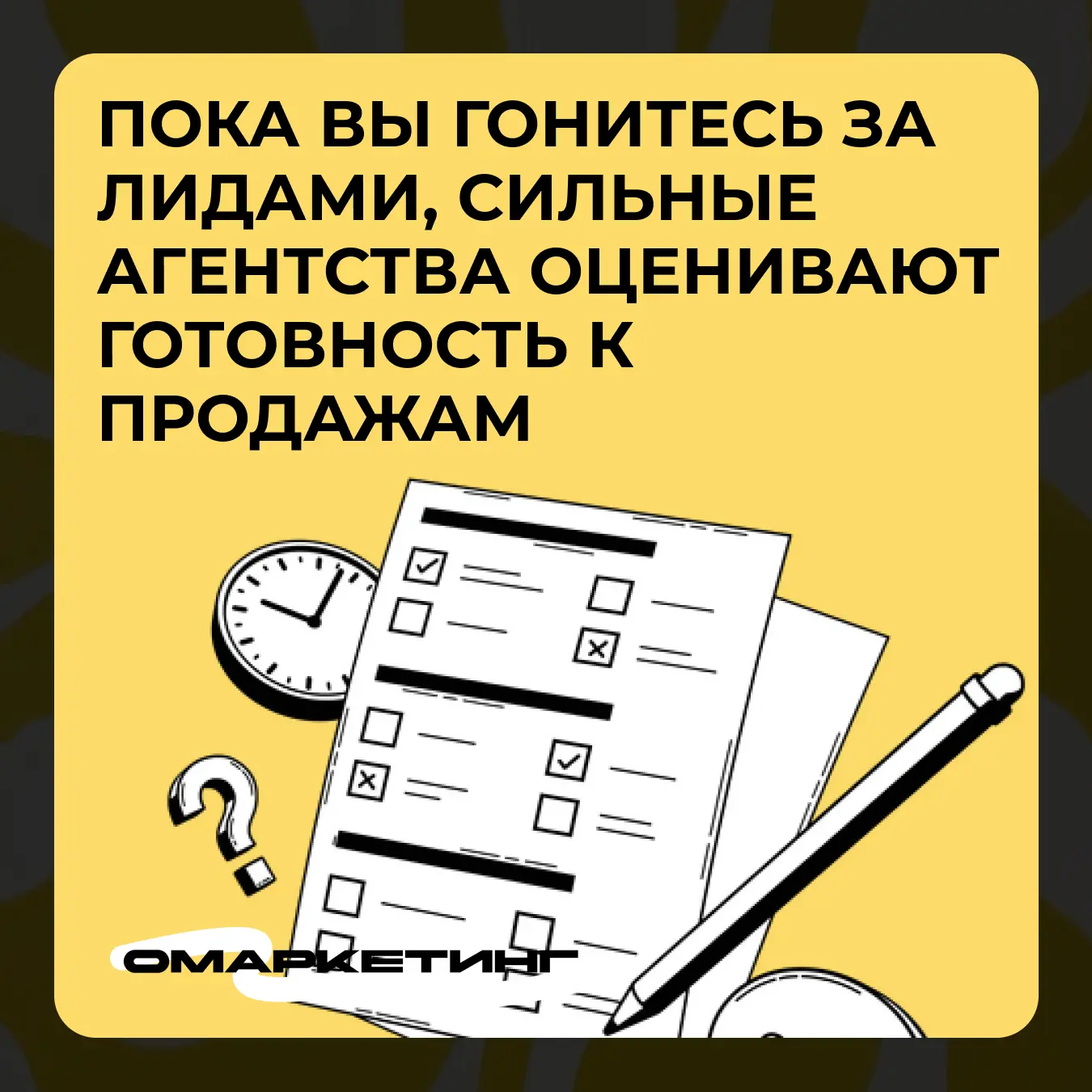 Почему сильные агентства считают не заявки, а пропускную способность бизнеса

Два агентства получают