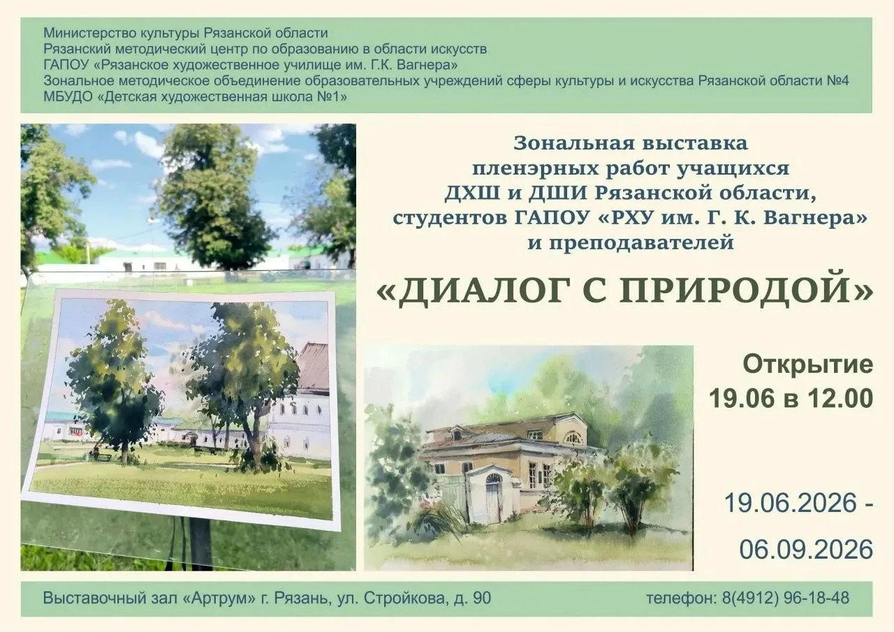 Пленэрный сезон подвел итоги! В «Артруме» проходит ежегодная выставка «Диалог с природо...
