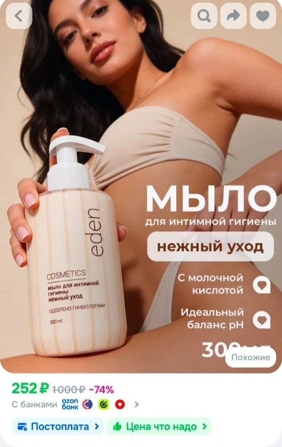 EDEN Мыло для интимной гигиены с молочной кислотой и алоэ вера, 300 мл