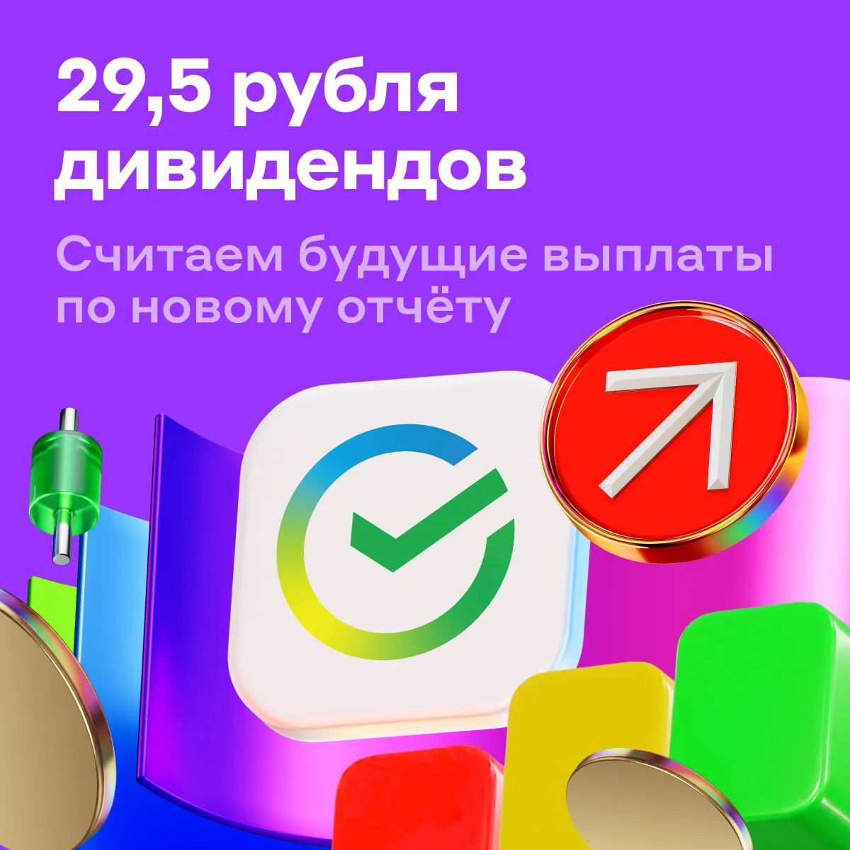 +14,2% в августе: Сбербанк продолжает наращивать прибыль 💰