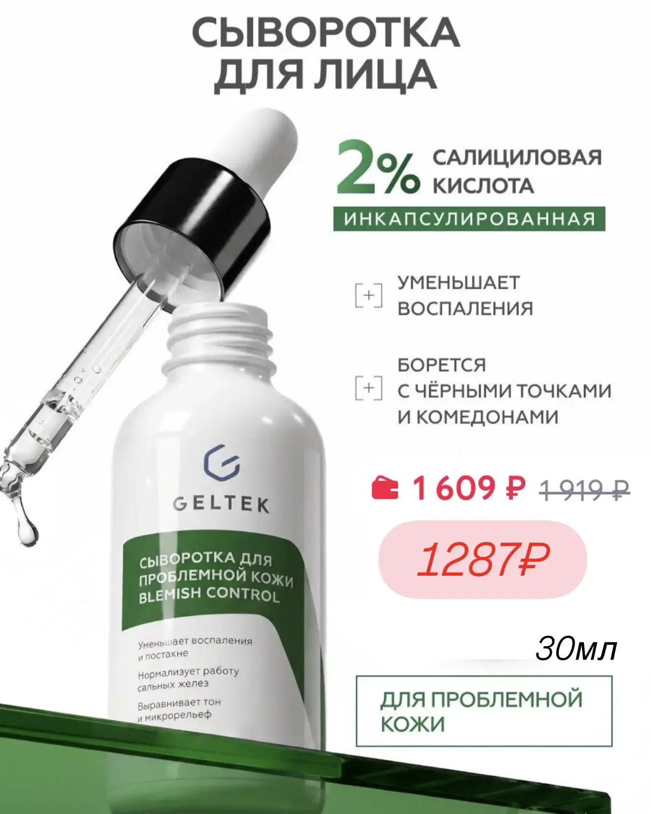 🔥Средства с кислотами