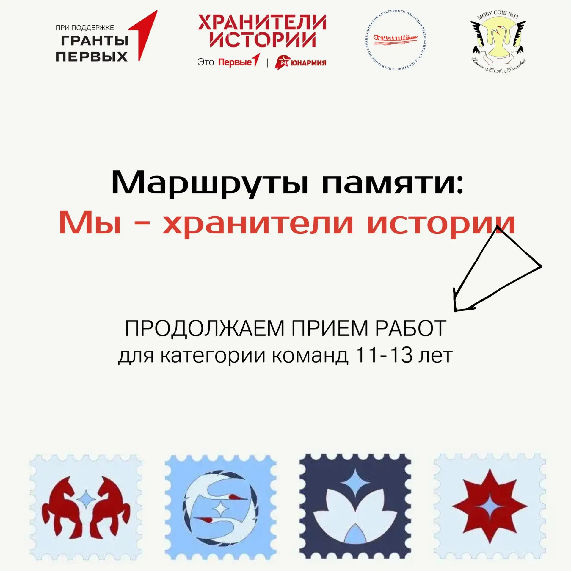 Первый, мы продлеваем прием работ от Хранителей истории‼️