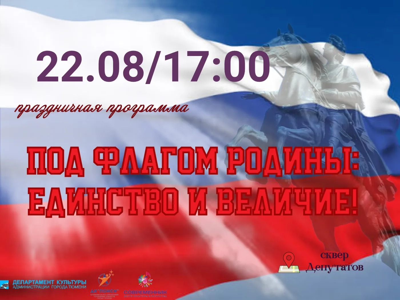 🇷🇺🇷🇺🇷🇺Ежегодно 22 августа наша страна отмечает День Государственного флага Россий...