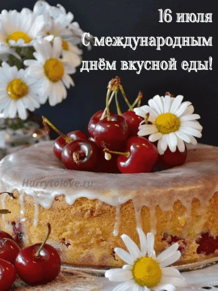 🧁ДЕНЬ ВКУСНОЙ ЕДЫ