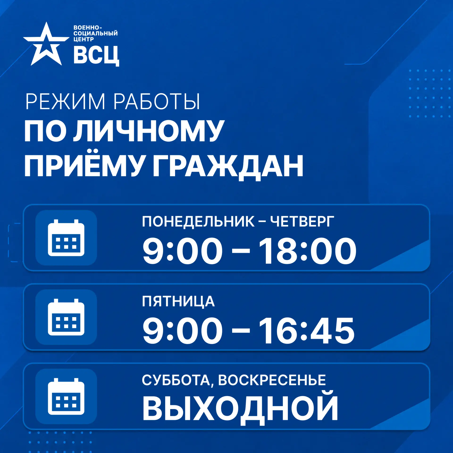 📢 Увеличено время работы личного приёма граждан!