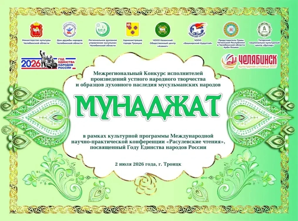 Дом дружбы народов Челябинской области приглашает к участию в Межрегиональном конкурсе исполнителей 