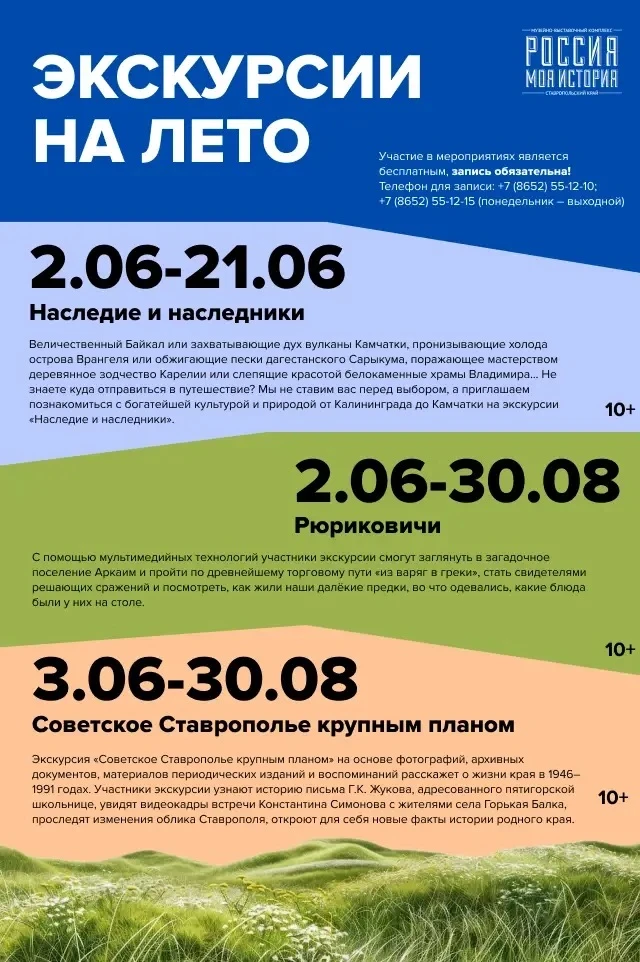 Ставропольский музейно-выставочный комплекс «Россия – Моя история» приглашает юных иссл...