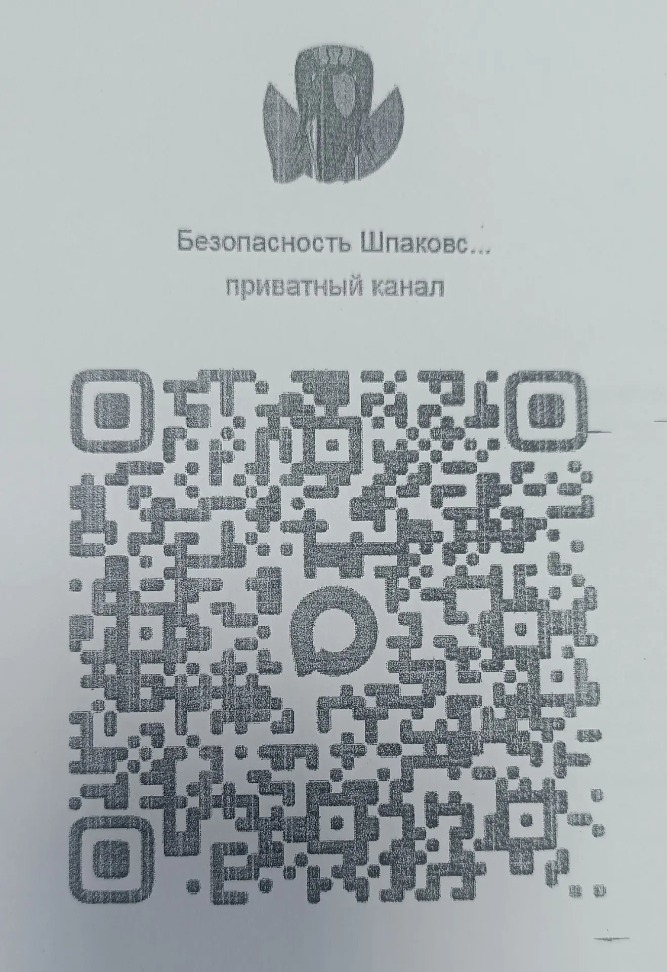 ❗️❗️❗️Присоединяйтесь к каналу «Безопасность Шпаковского МО», чтобы получать обновления...