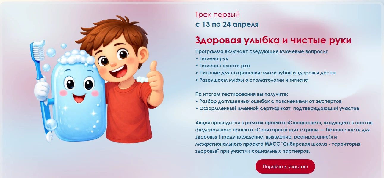 Первый модуль Диктанта «Здоровая улыбка и чистые руки» стартует 13
апреля и продлится до 24 апреля 2