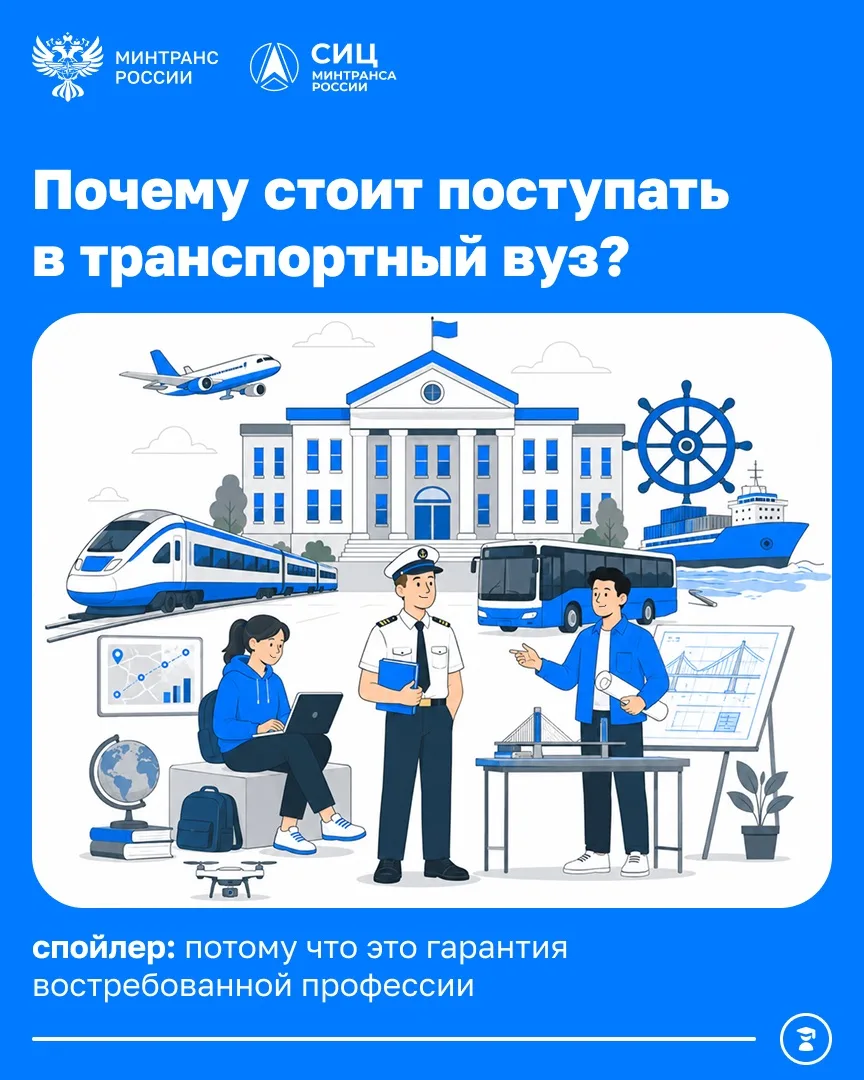 Почему стоит поступать в транспортный вуз