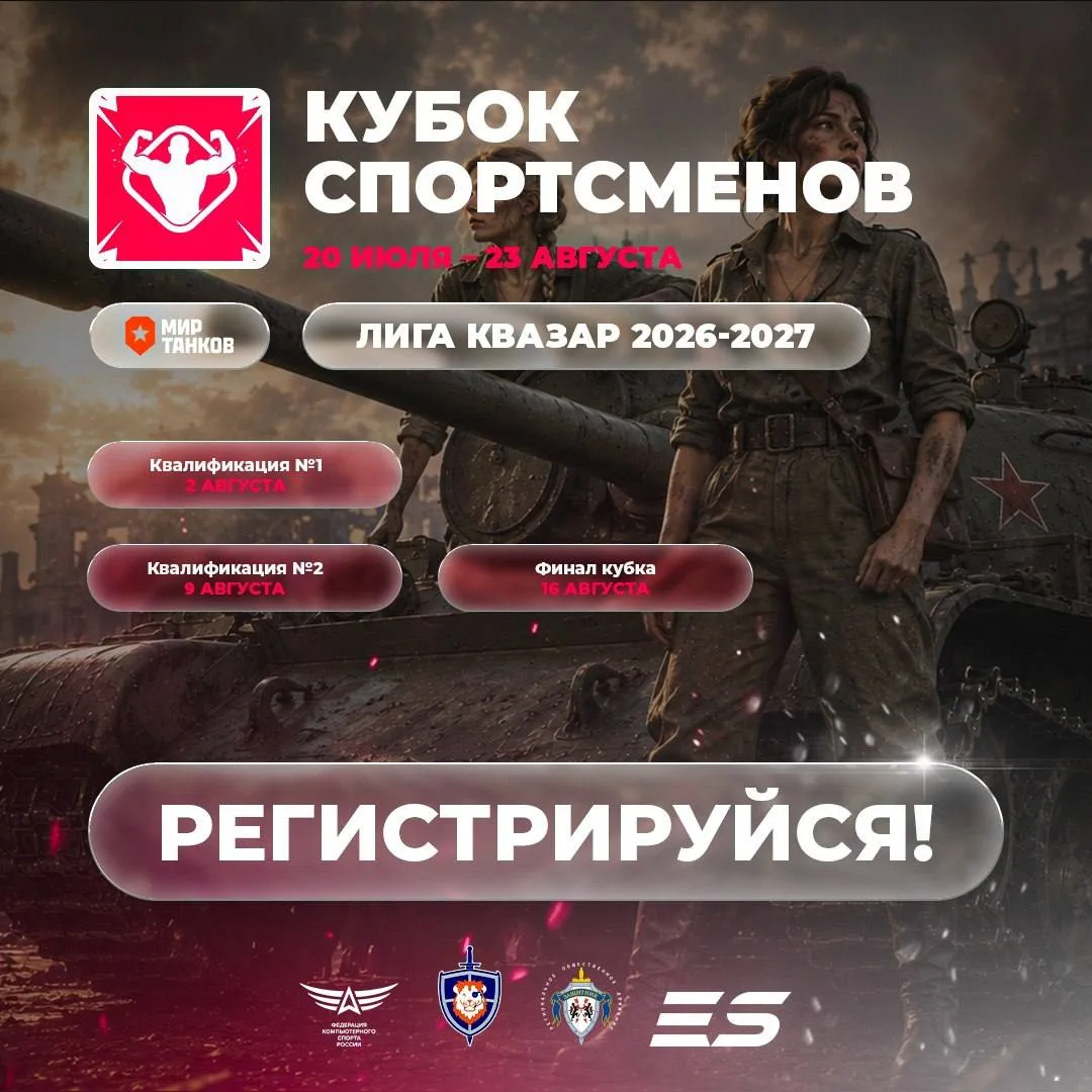 🎮  Киберспортивная лига для студентов и школьников по всей России!