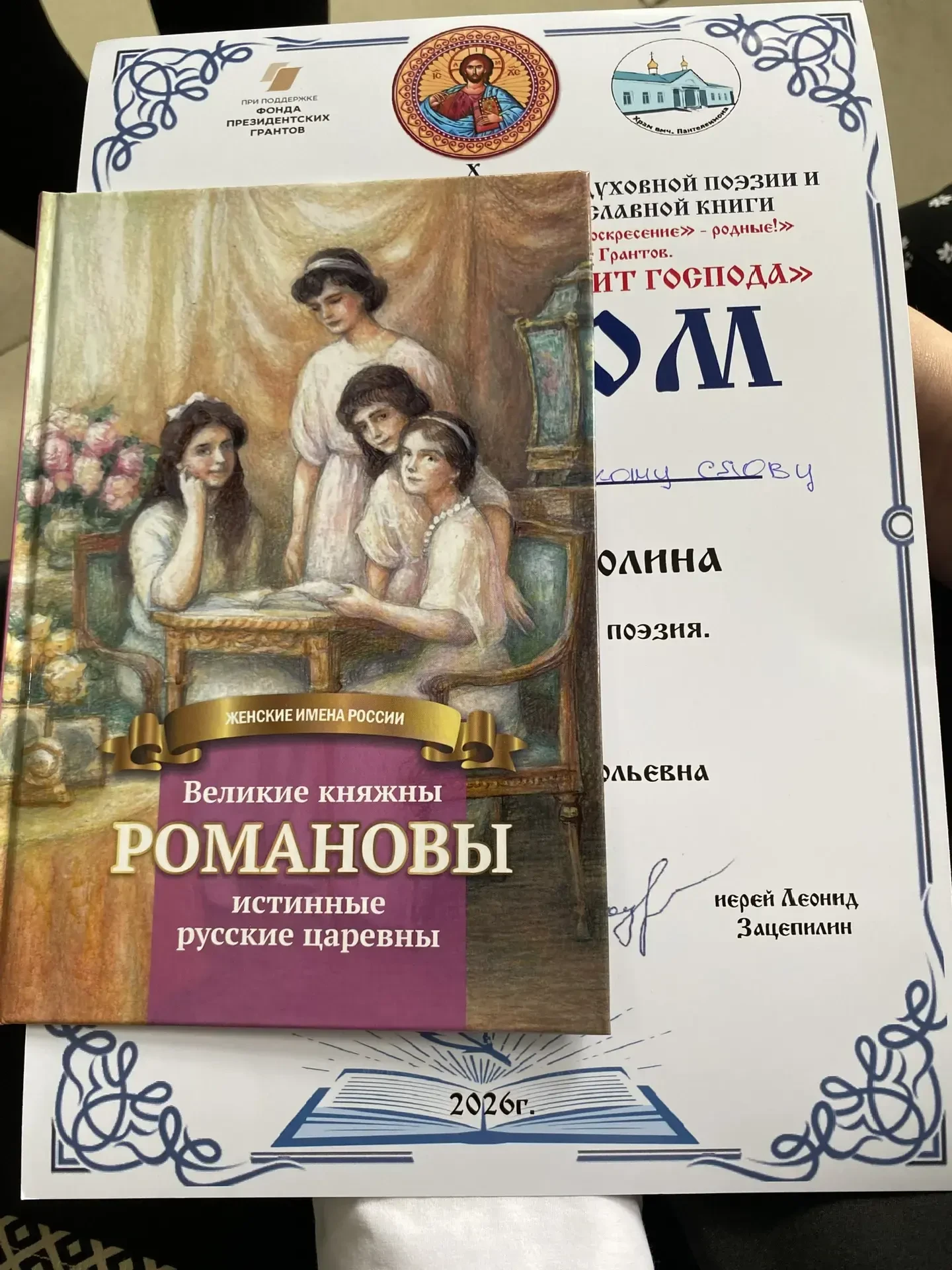 📖 «Всякое дыхание да славит Господа»: наши ребята — на городском конкурсе духовной поэзии и прозы В 