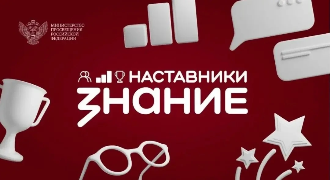 🤍🏆🏆🏆🏆НАШИ ЛУЧШИЕ! Регион в лидерах проекта «Знание.Наставники»